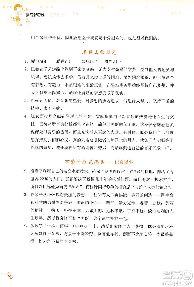 浙江少年兒童出版社2019年讀寫新思維小學(xué)語文閱讀與寫作訓(xùn)練五年級上冊答案