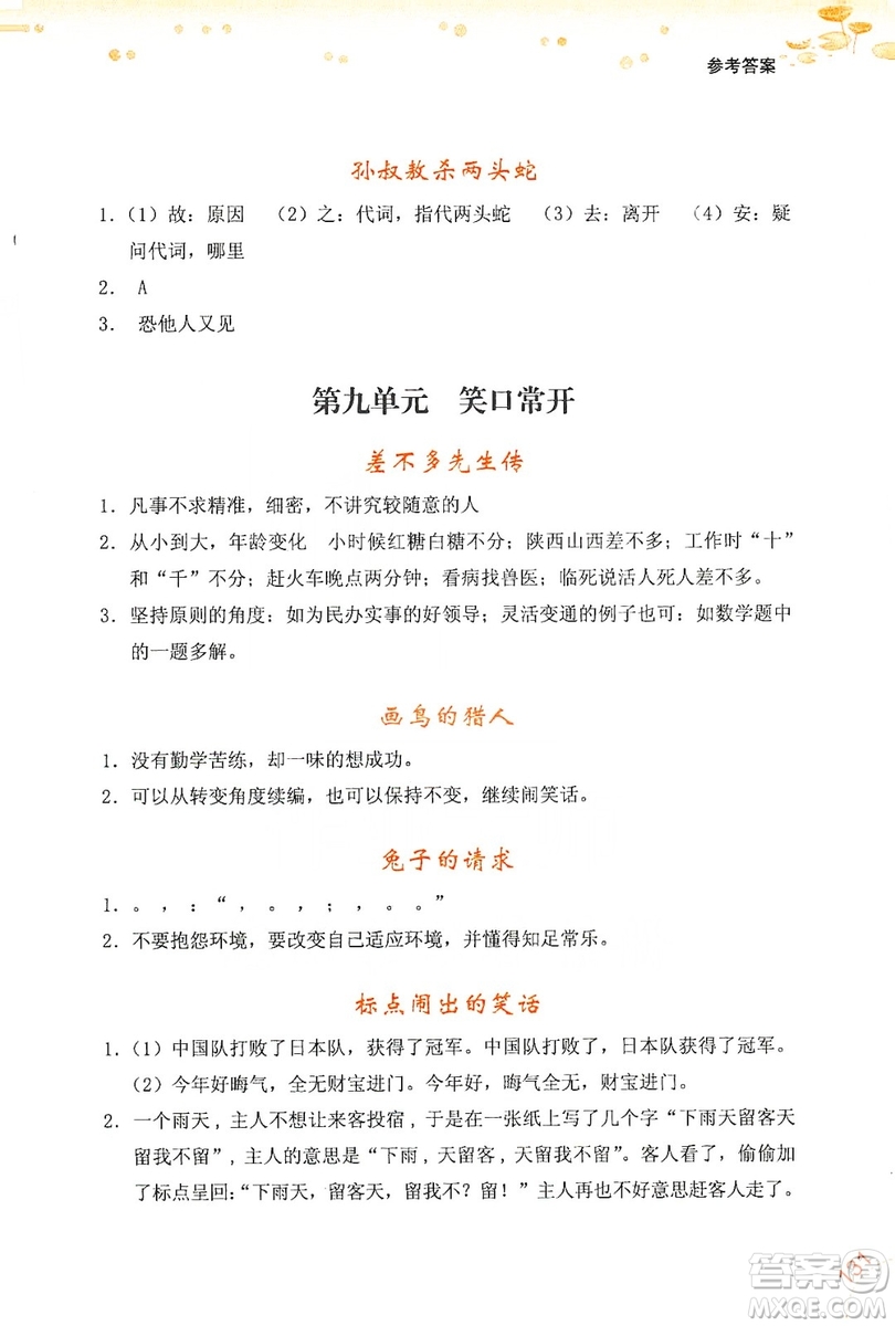 浙江少年兒童出版社2019年讀寫新思維小學(xué)語文閱讀與寫作訓(xùn)練五年級上冊答案