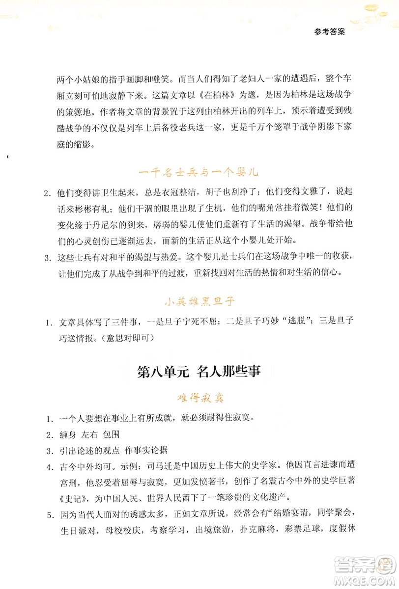 浙江少年兒童出版社2019年讀寫新思維小學(xué)語文閱讀與寫作訓(xùn)練五年級上冊答案