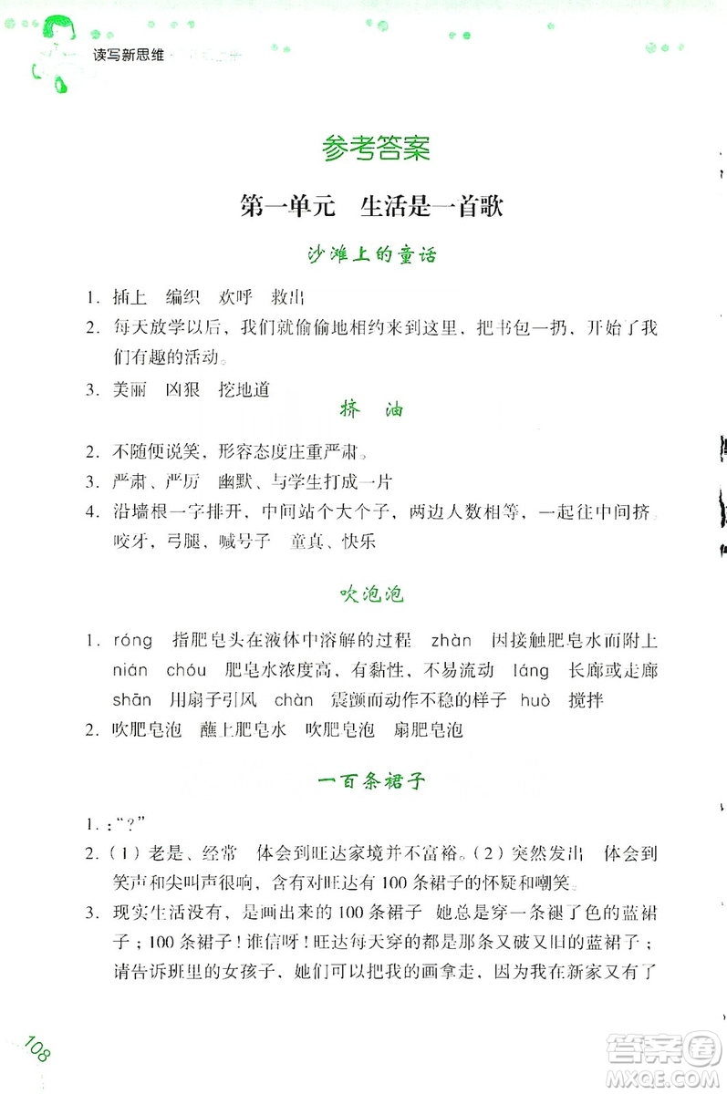 浙江少年兒童出版社2019年讀寫新思維小學(xué)語(yǔ)文閱讀與寫作訓(xùn)練三年級(jí)上冊(cè)答案