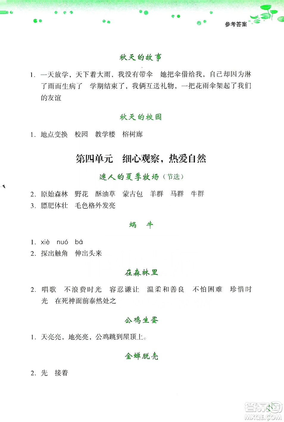 浙江少年兒童出版社2019年讀寫新思維小學(xué)語(yǔ)文閱讀與寫作訓(xùn)練三年級(jí)上冊(cè)答案