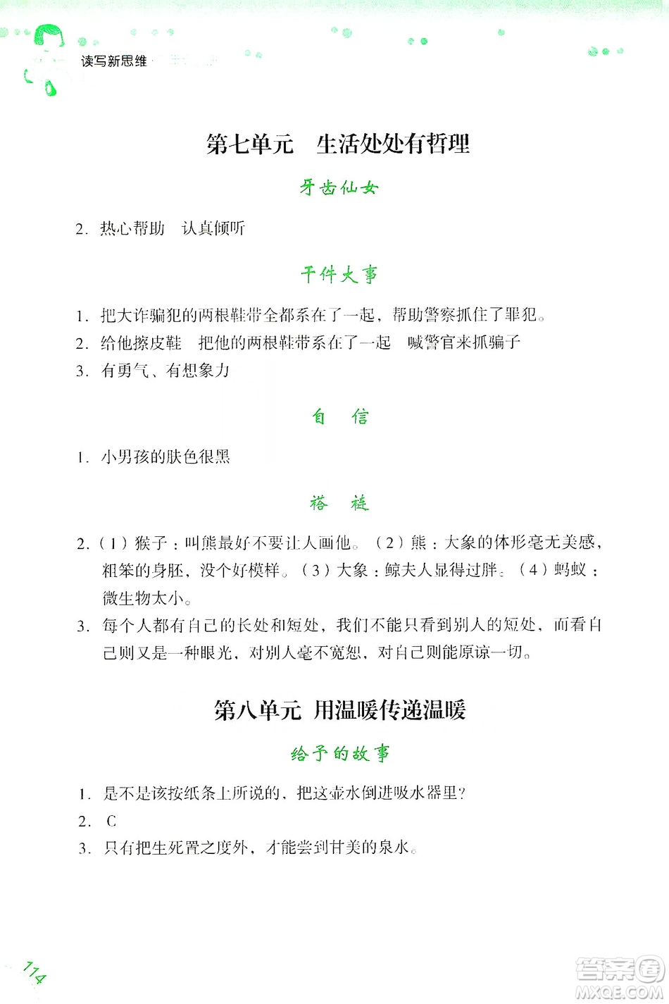 浙江少年兒童出版社2019年讀寫新思維小學(xué)語(yǔ)文閱讀與寫作訓(xùn)練三年級(jí)上冊(cè)答案