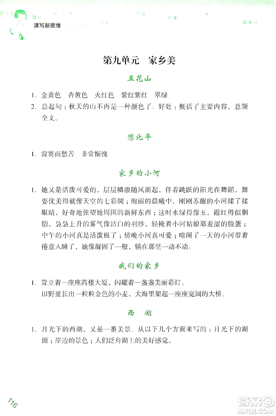 浙江少年兒童出版社2019年讀寫新思維小學(xué)語(yǔ)文閱讀與寫作訓(xùn)練三年級(jí)上冊(cè)答案