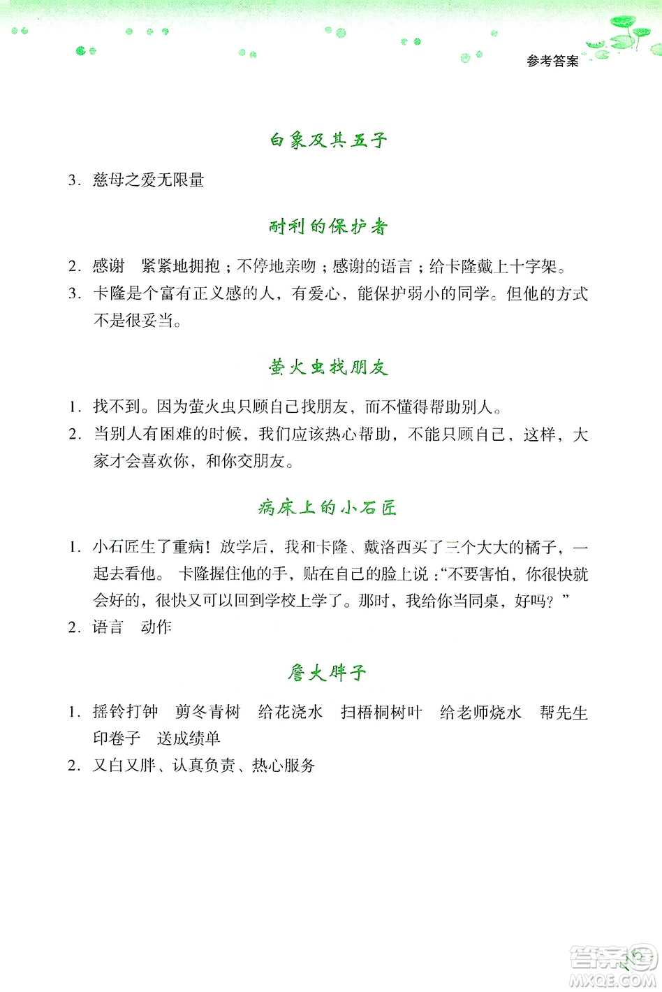 浙江少年兒童出版社2019年讀寫新思維小學(xué)語(yǔ)文閱讀與寫作訓(xùn)練三年級(jí)上冊(cè)答案