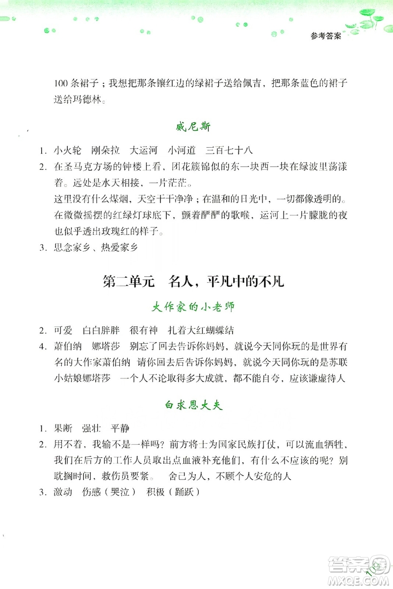 浙江少年兒童出版社2019年讀寫新思維小學(xué)語(yǔ)文閱讀與寫作訓(xùn)練三年級(jí)上冊(cè)答案