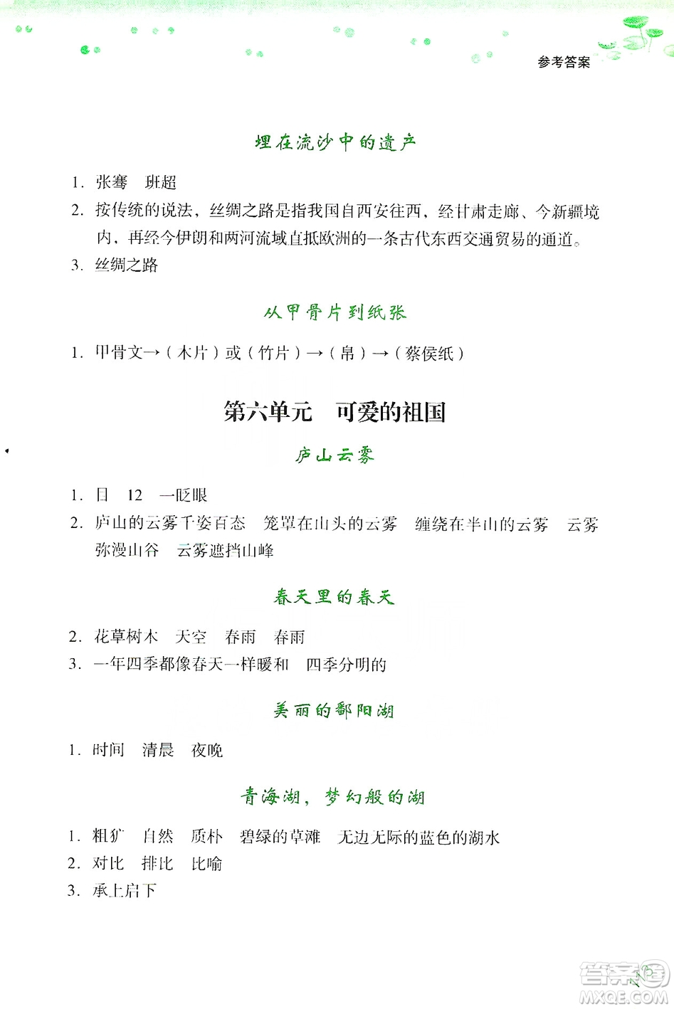 浙江少年兒童出版社2019年讀寫新思維小學(xué)語(yǔ)文閱讀與寫作訓(xùn)練三年級(jí)上冊(cè)答案