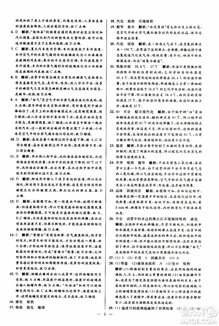 2019年亮點(diǎn)給力大試卷物理八年級(jí)上冊(cè)人教版參考答案