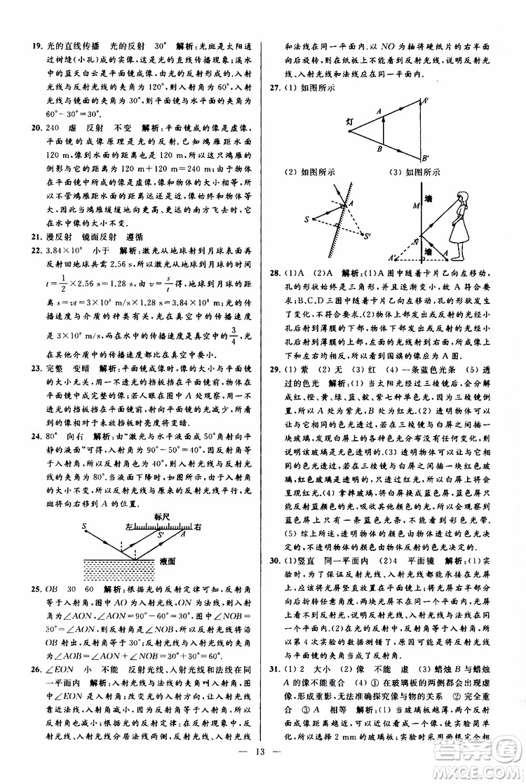 2019年亮點(diǎn)給力大試卷物理八年級(jí)上冊(cè)人教版參考答案