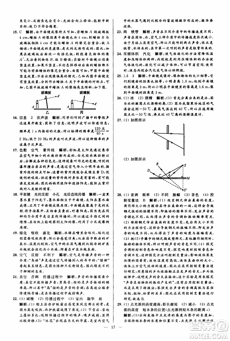 2019年亮點(diǎn)給力大試卷物理八年級(jí)上冊(cè)人教版參考答案