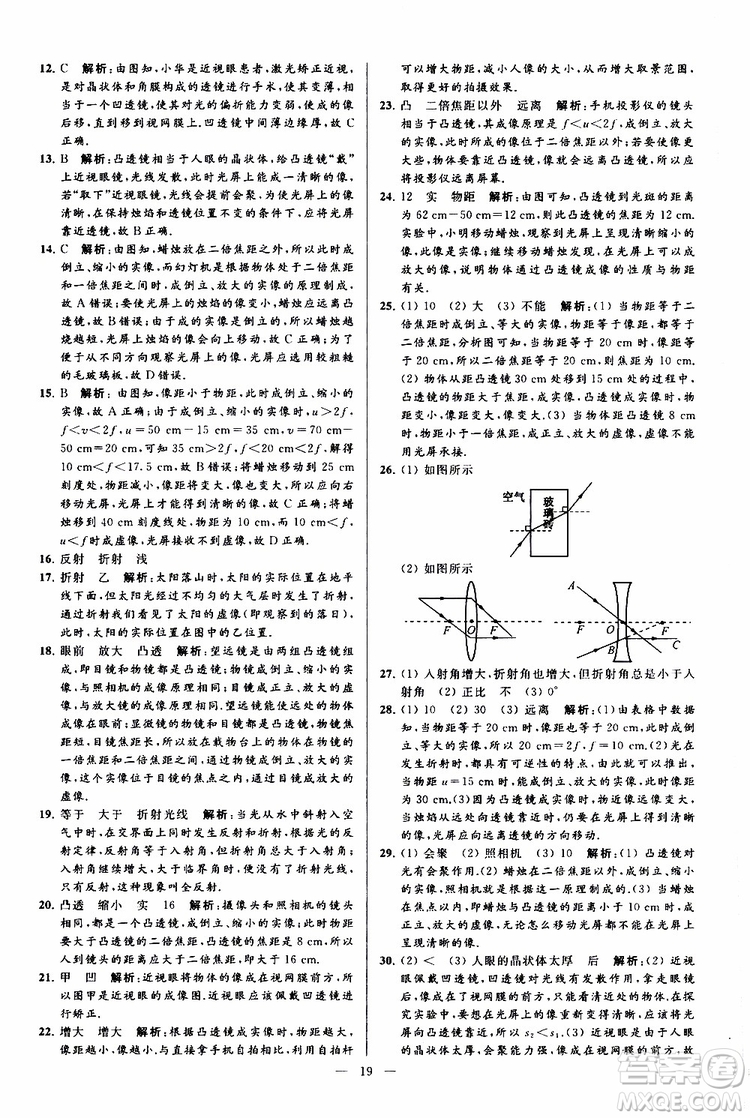 2019年亮點(diǎn)給力大試卷物理八年級(jí)上冊(cè)人教版參考答案