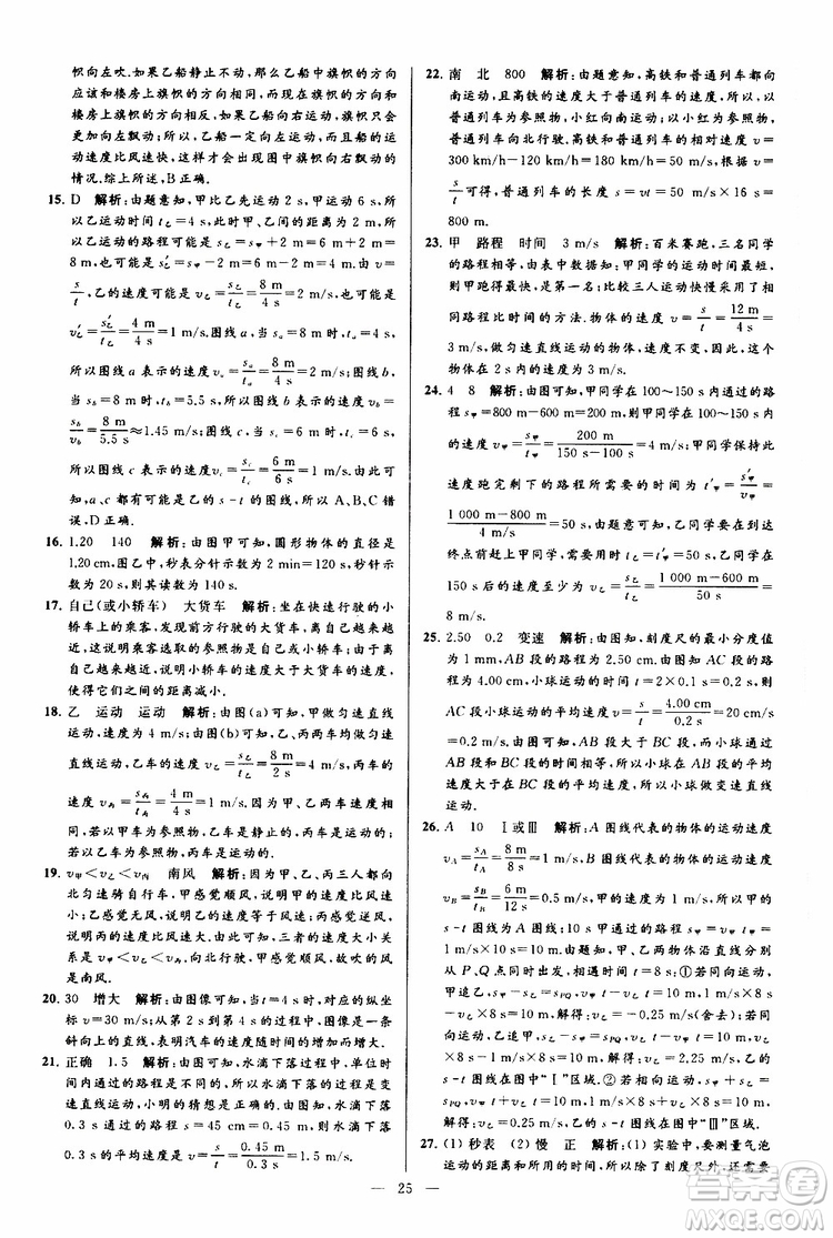 2019年亮點(diǎn)給力大試卷物理八年級(jí)上冊(cè)人教版參考答案