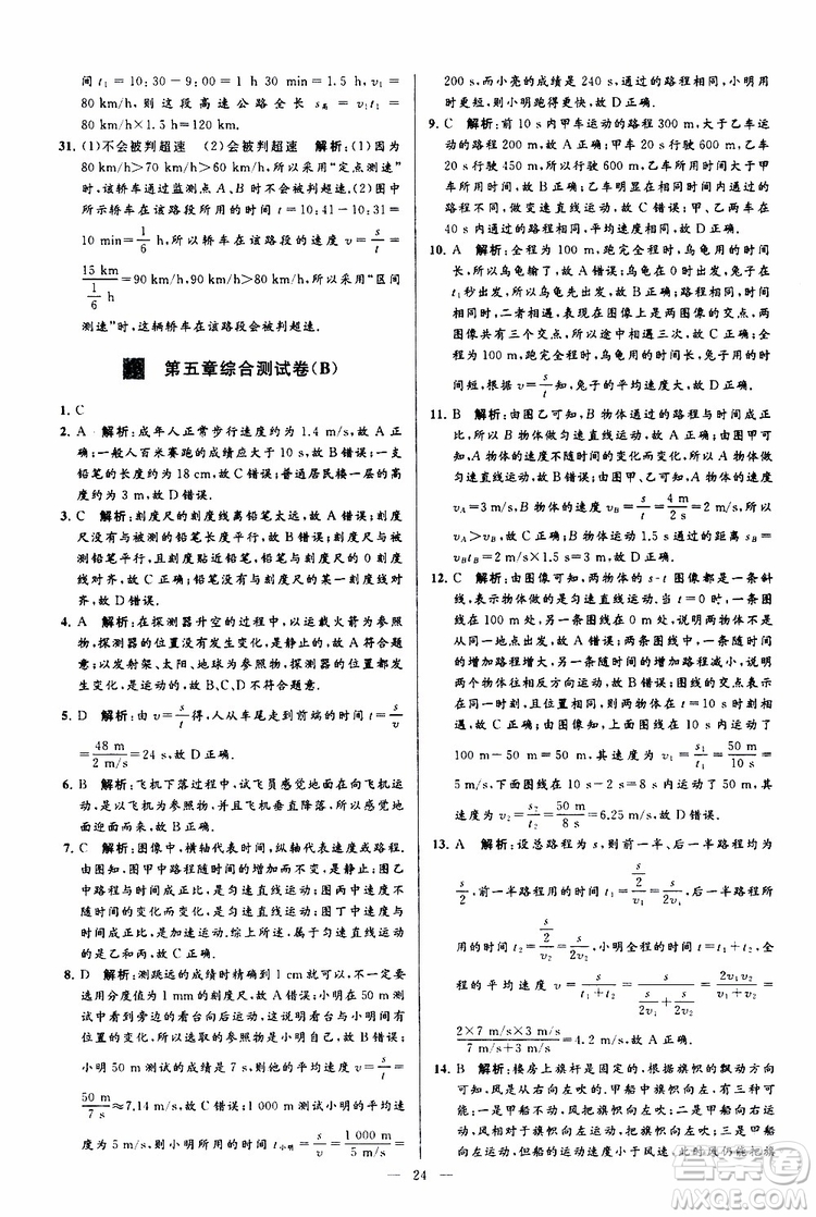 2019年亮點(diǎn)給力大試卷物理八年級(jí)上冊(cè)人教版參考答案