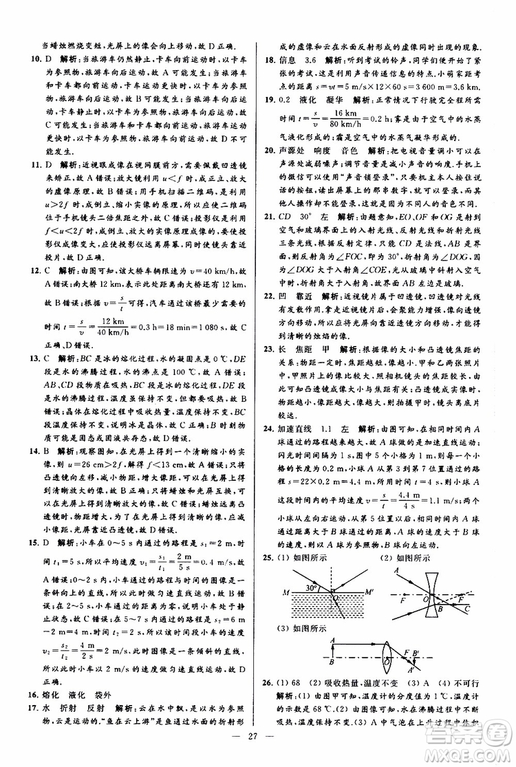 2019年亮點(diǎn)給力大試卷物理八年級(jí)上冊(cè)人教版參考答案