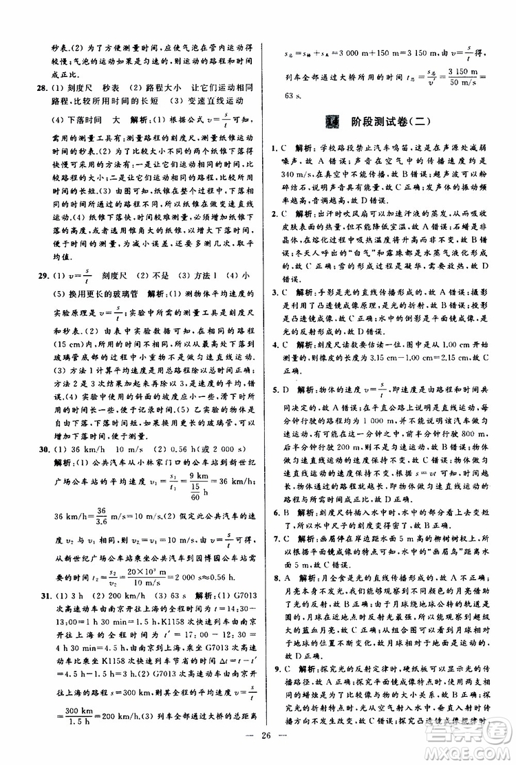 2019年亮點(diǎn)給力大試卷物理八年級(jí)上冊(cè)人教版參考答案