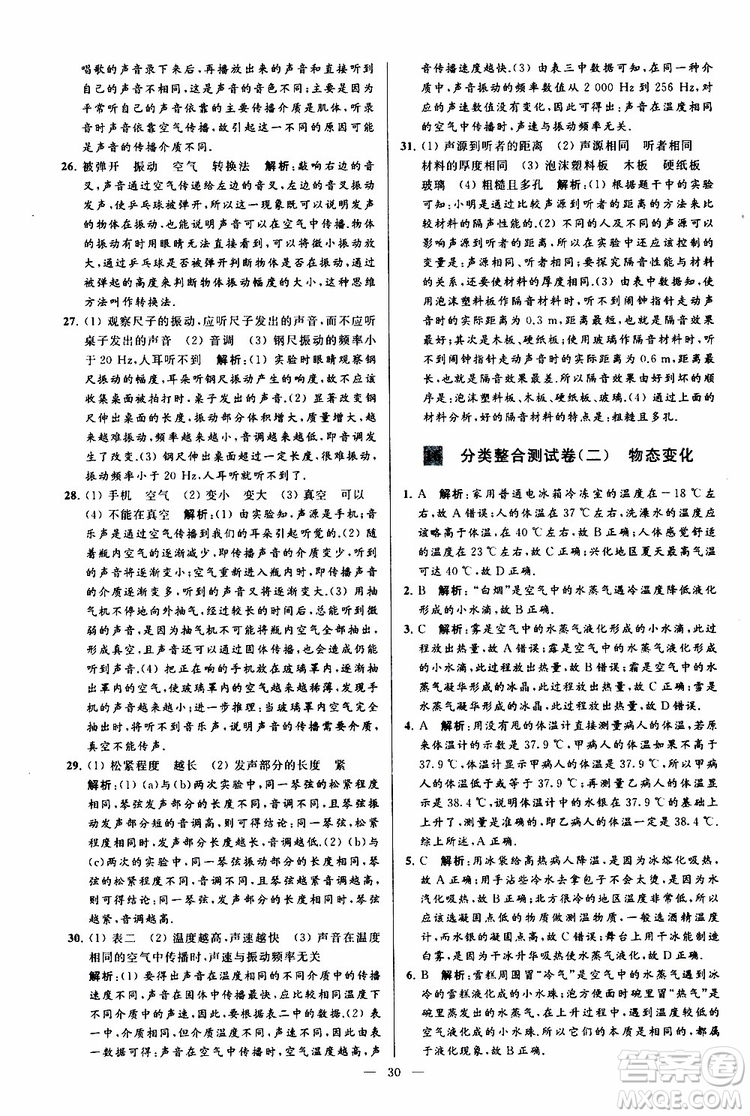 2019年亮點(diǎn)給力大試卷物理八年級(jí)上冊(cè)人教版參考答案