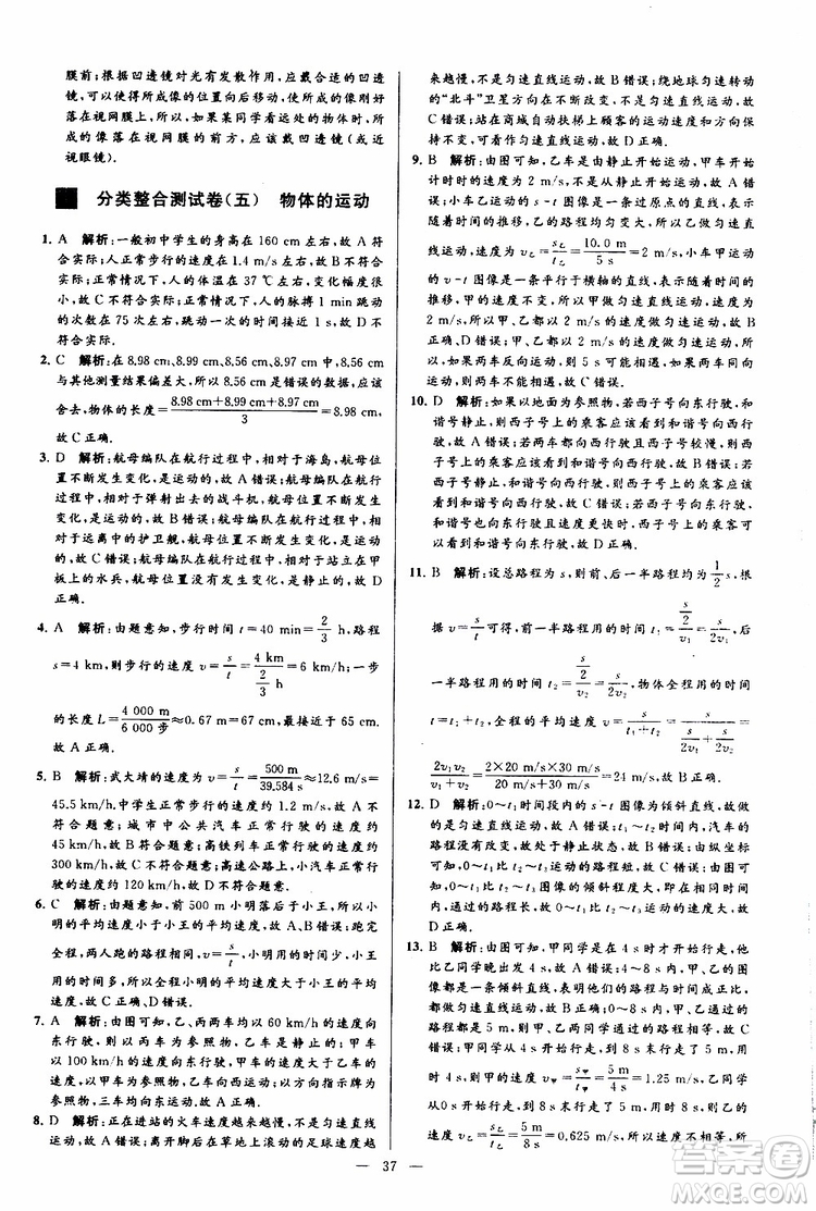 2019年亮點(diǎn)給力大試卷物理八年級(jí)上冊(cè)人教版參考答案