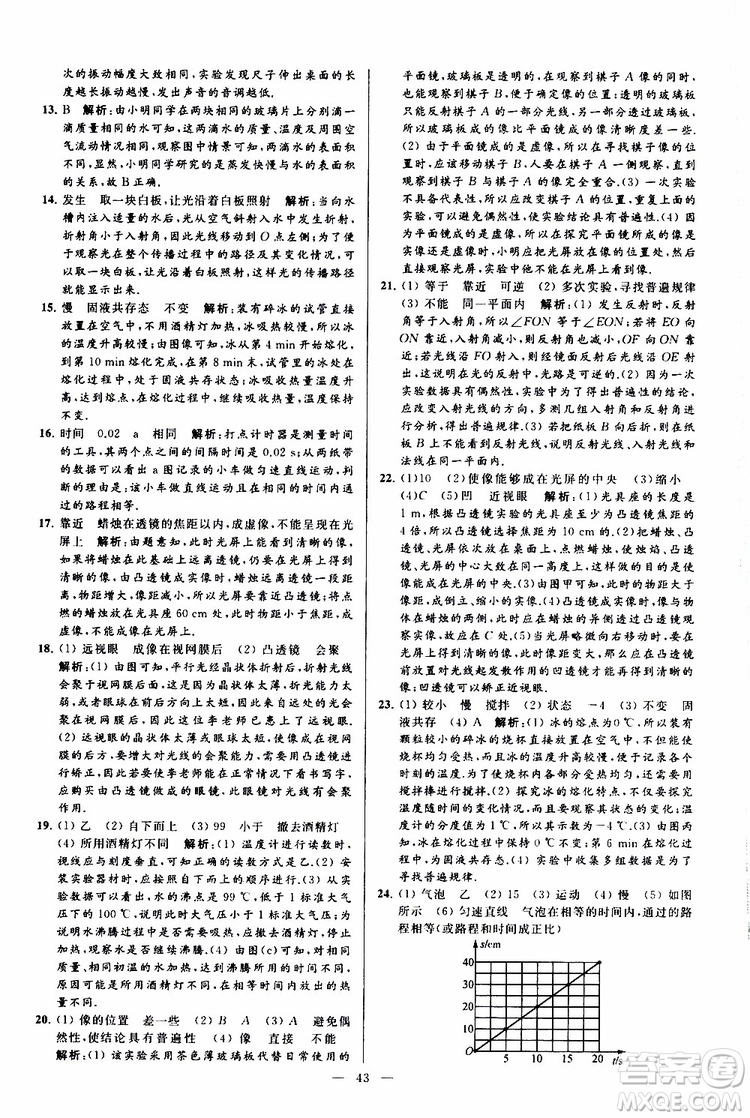 2019年亮點(diǎn)給力大試卷物理八年級(jí)上冊(cè)人教版參考答案