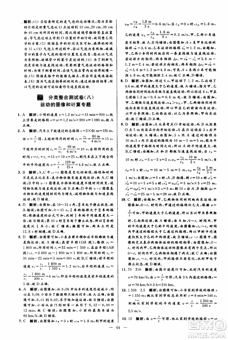 2019年亮點(diǎn)給力大試卷物理八年級(jí)上冊(cè)人教版參考答案