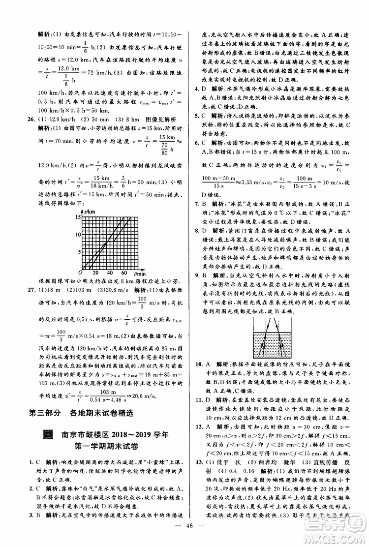 2019年亮點(diǎn)給力大試卷物理八年級(jí)上冊(cè)人教版參考答案