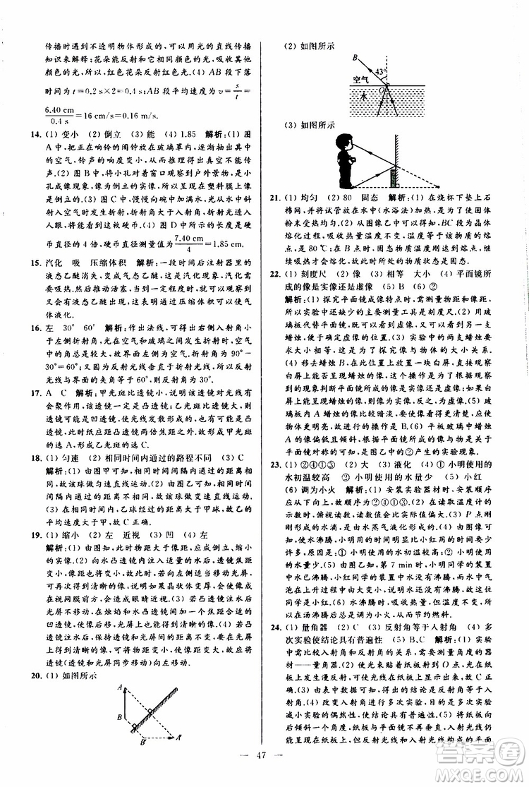 2019年亮點(diǎn)給力大試卷物理八年級(jí)上冊(cè)人教版參考答案