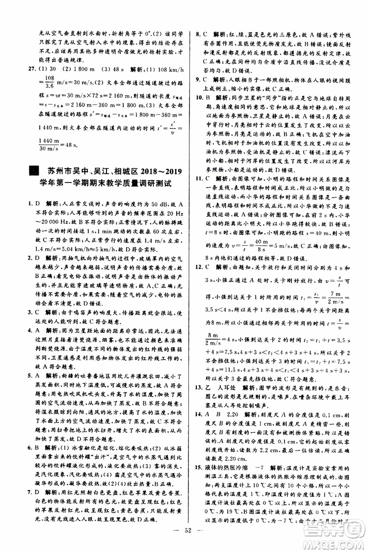 2019年亮點(diǎn)給力大試卷物理八年級(jí)上冊(cè)人教版參考答案