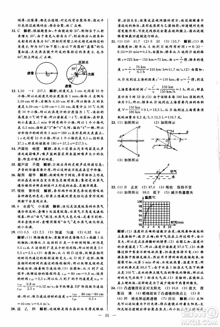 2019年亮點(diǎn)給力大試卷物理八年級(jí)上冊(cè)人教版參考答案