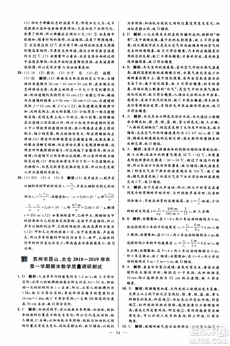 2019年亮點(diǎn)給力大試卷物理八年級(jí)上冊(cè)人教版參考答案