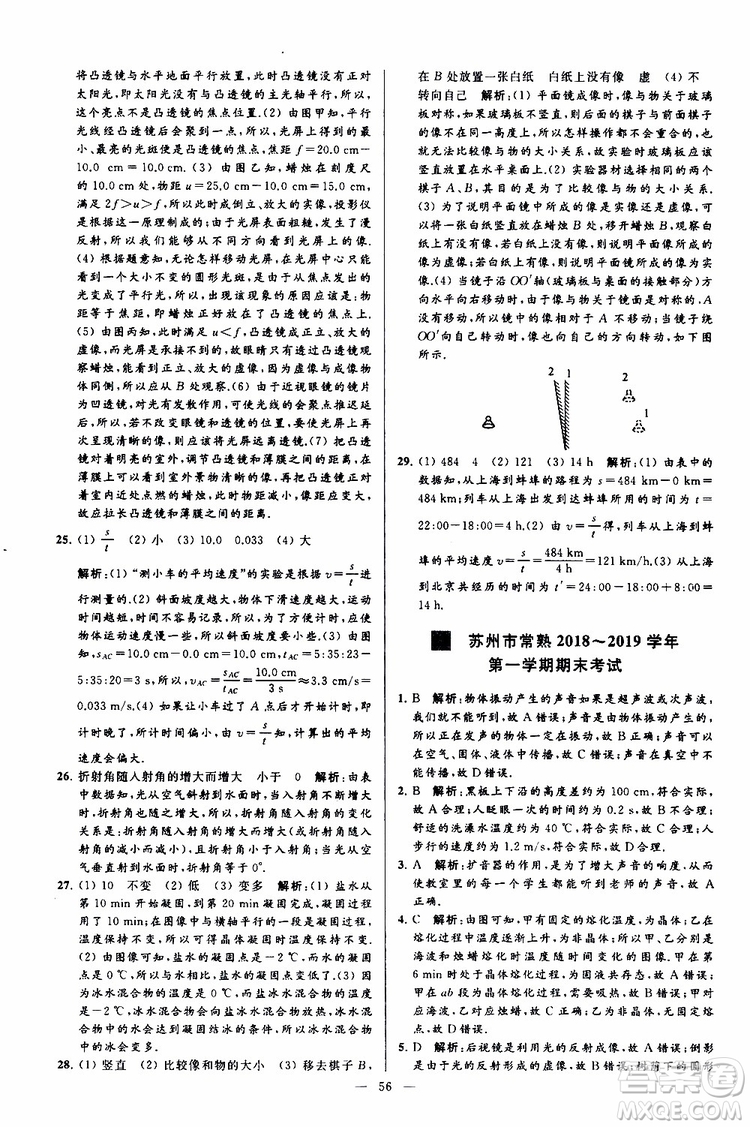 2019年亮點(diǎn)給力大試卷物理八年級(jí)上冊(cè)人教版參考答案