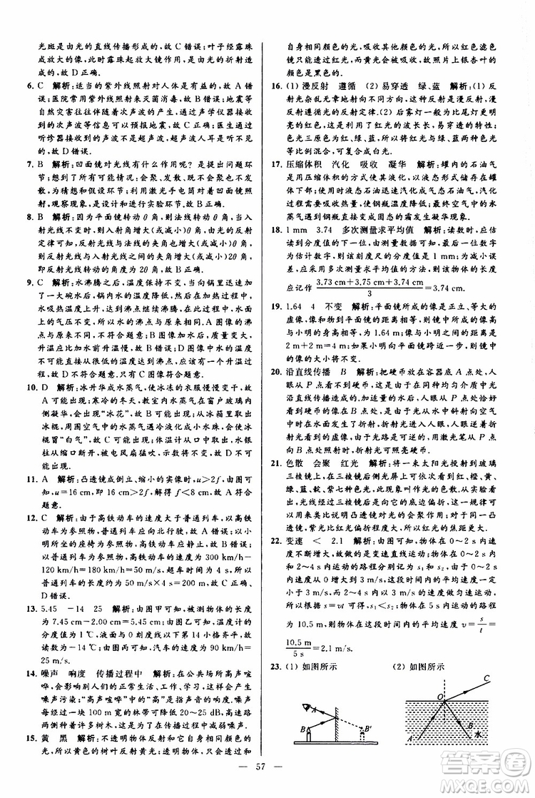 2019年亮點(diǎn)給力大試卷物理八年級(jí)上冊(cè)人教版參考答案