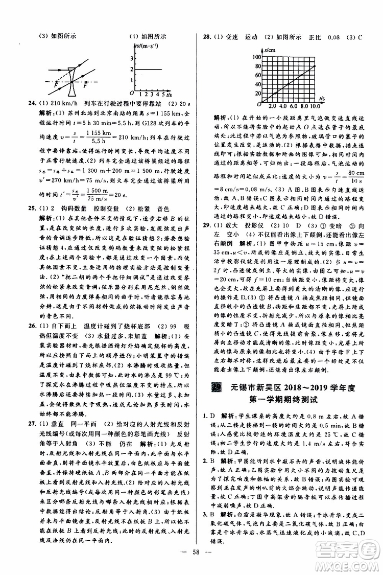 2019年亮點(diǎn)給力大試卷物理八年級(jí)上冊(cè)人教版參考答案