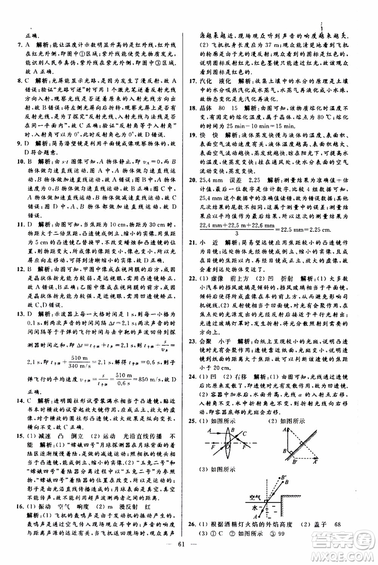 2019年亮點(diǎn)給力大試卷物理八年級(jí)上冊(cè)人教版參考答案