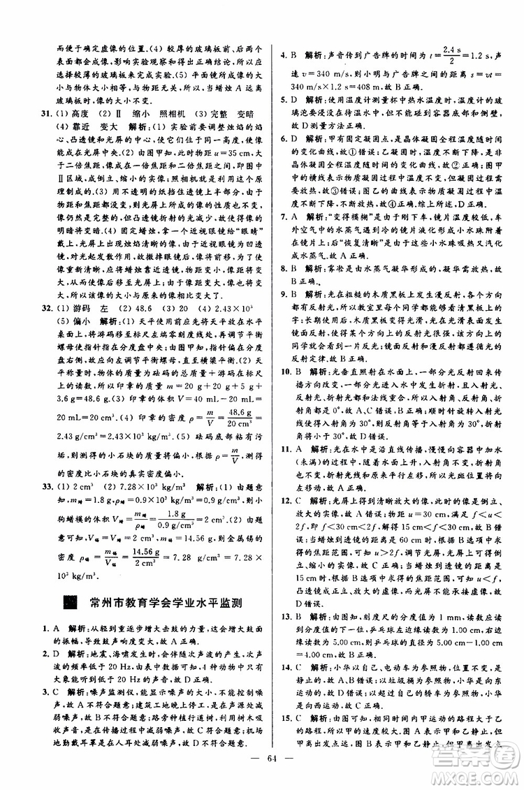 2019年亮點(diǎn)給力大試卷物理八年級(jí)上冊(cè)人教版參考答案