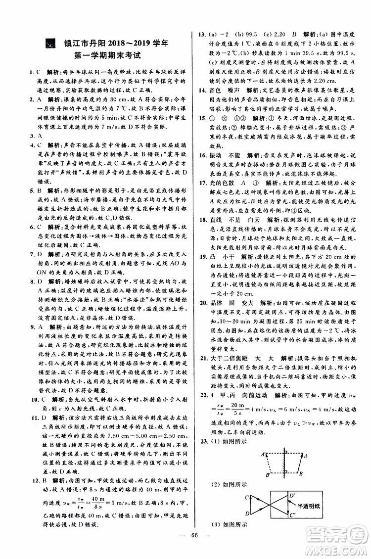 2019年亮點(diǎn)給力大試卷物理八年級(jí)上冊(cè)人教版參考答案