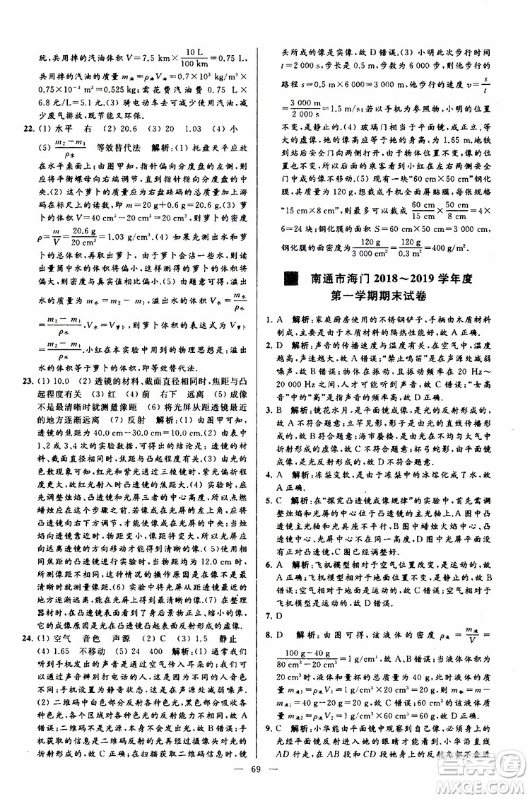 2019年亮點(diǎn)給力大試卷物理八年級(jí)上冊(cè)人教版參考答案