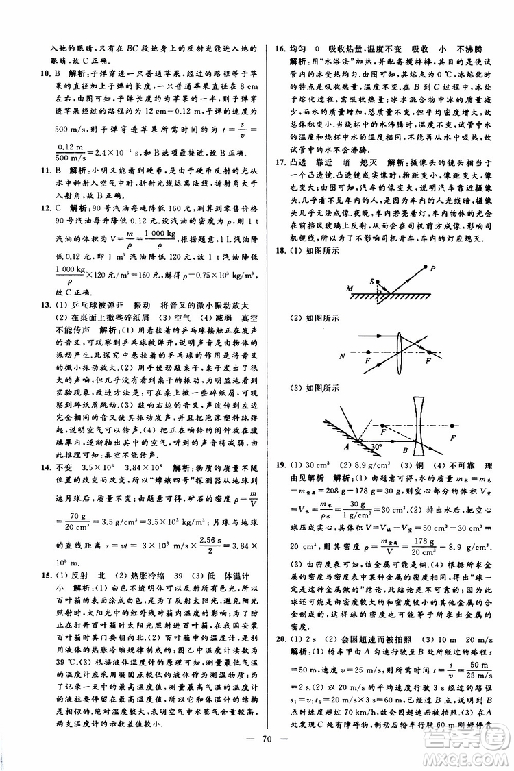 2019年亮點(diǎn)給力大試卷物理八年級(jí)上冊(cè)人教版參考答案