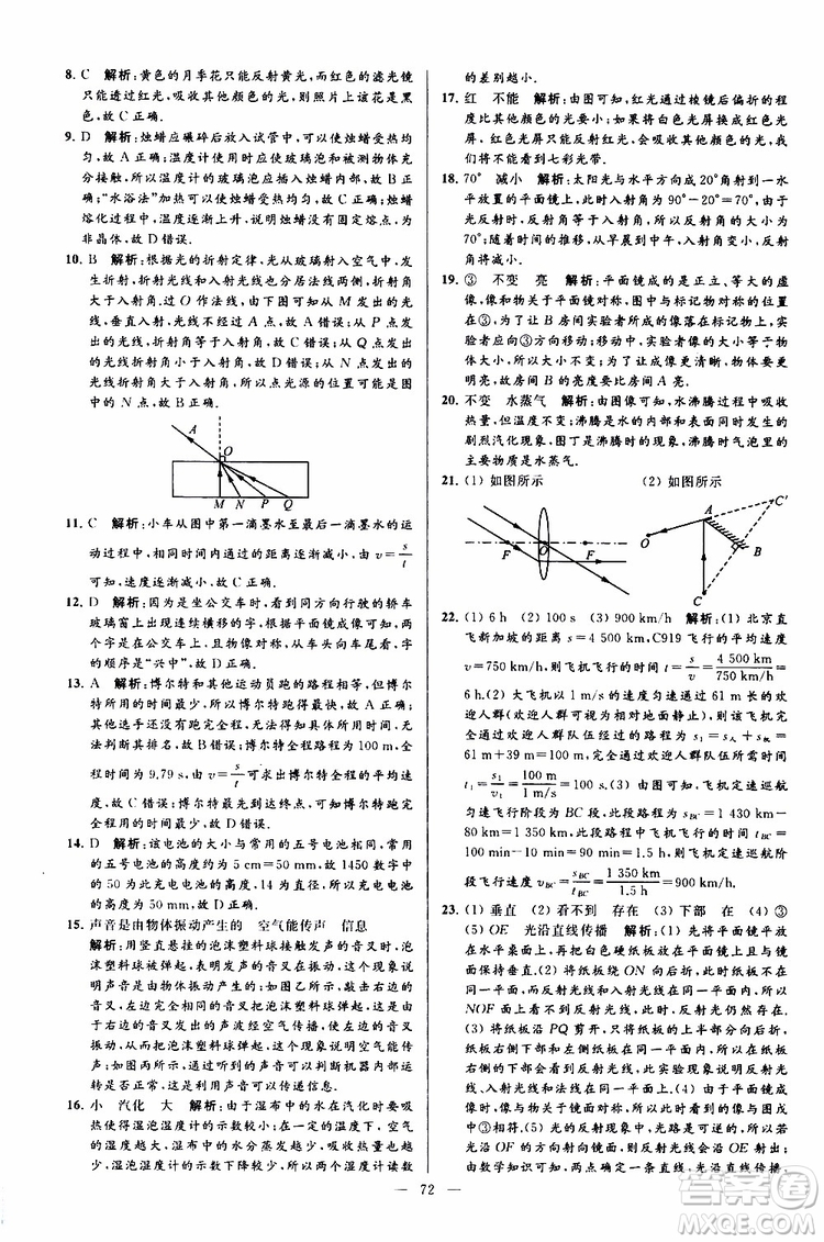 2019年亮點(diǎn)給力大試卷物理八年級(jí)上冊(cè)人教版參考答案