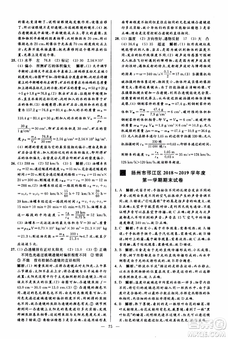 2019年亮點(diǎn)給力大試卷物理八年級(jí)上冊(cè)人教版參考答案