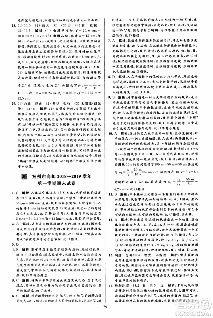 2019年亮點(diǎn)給力大試卷物理八年級(jí)上冊(cè)人教版參考答案