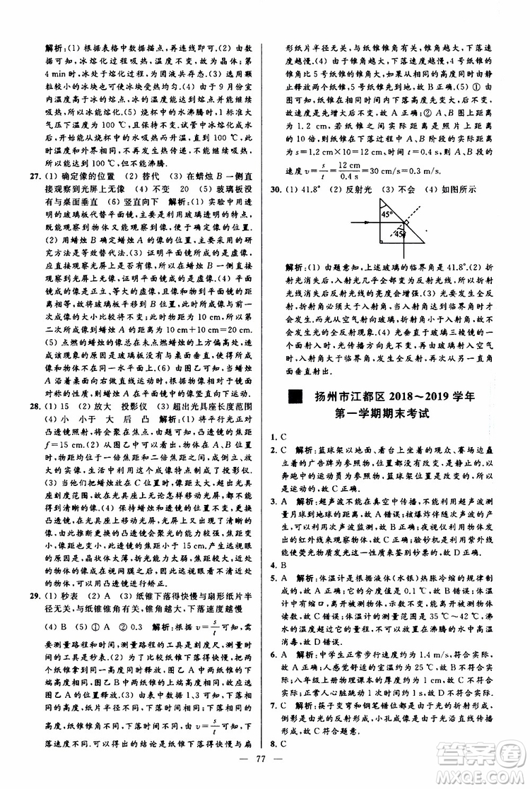 2019年亮點(diǎn)給力大試卷物理八年級(jí)上冊(cè)人教版參考答案