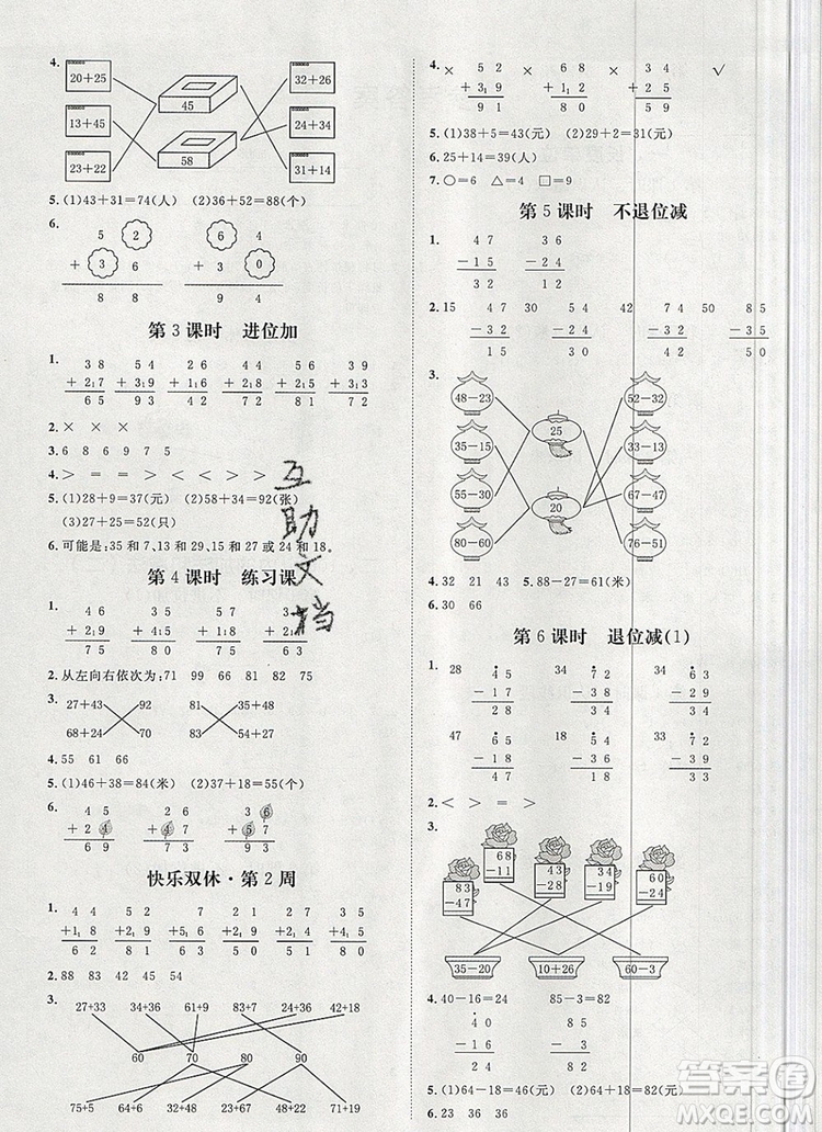 2019秋季陽光計劃第一步二年級數(shù)學(xué)上冊人教版答案