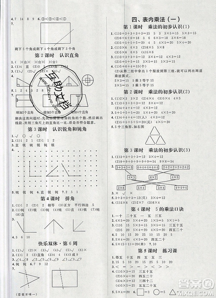 2019秋季陽光計劃第一步二年級數(shù)學(xué)上冊人教版答案