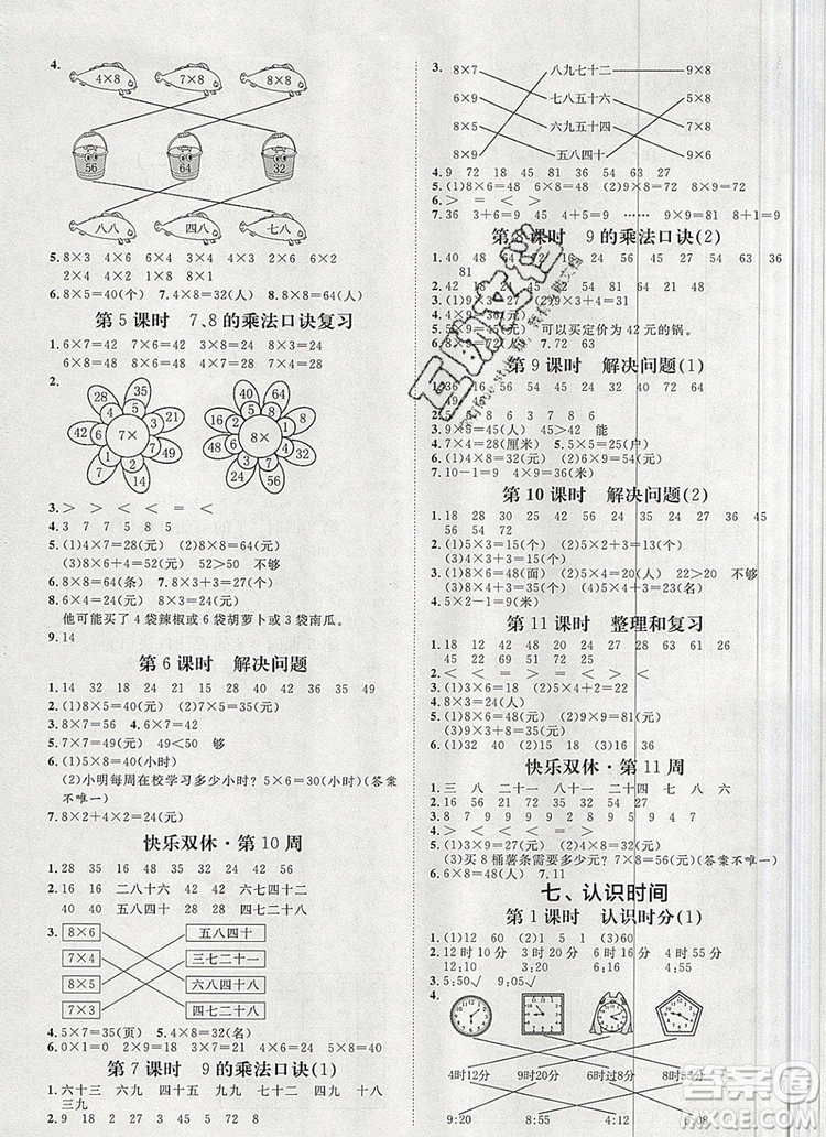 2019秋季陽光計劃第一步二年級數(shù)學(xué)上冊人教版答案