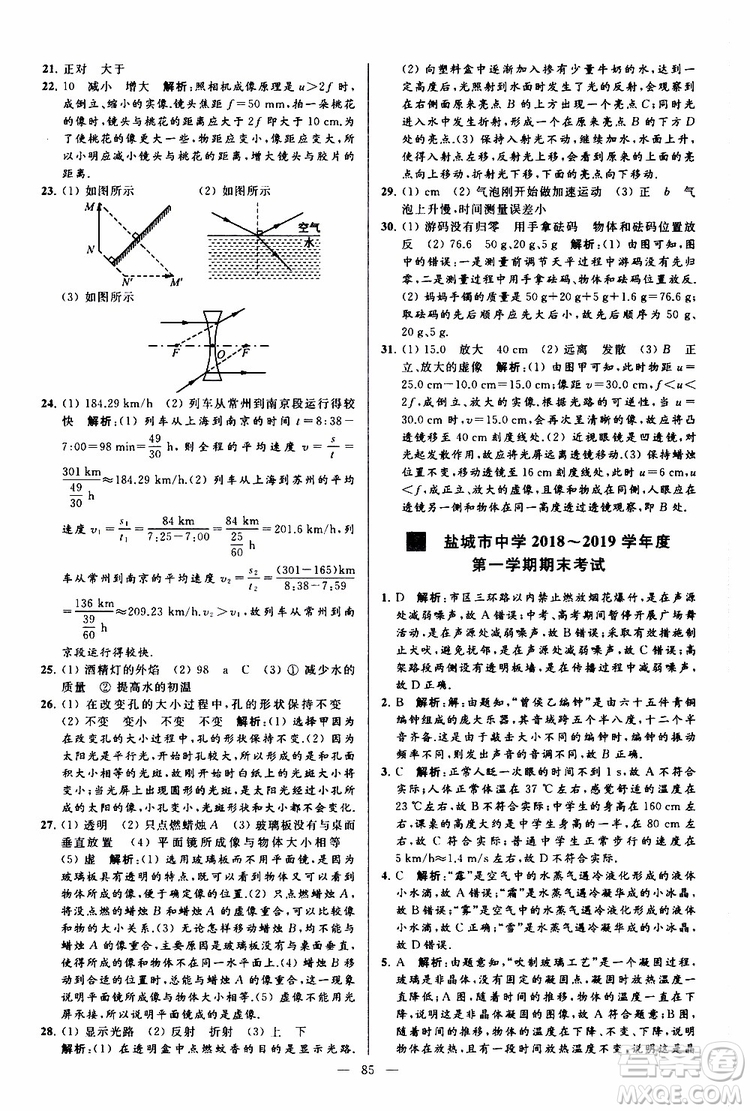 2019年亮點(diǎn)給力大試卷物理八年級(jí)上冊(cè)人教版參考答案