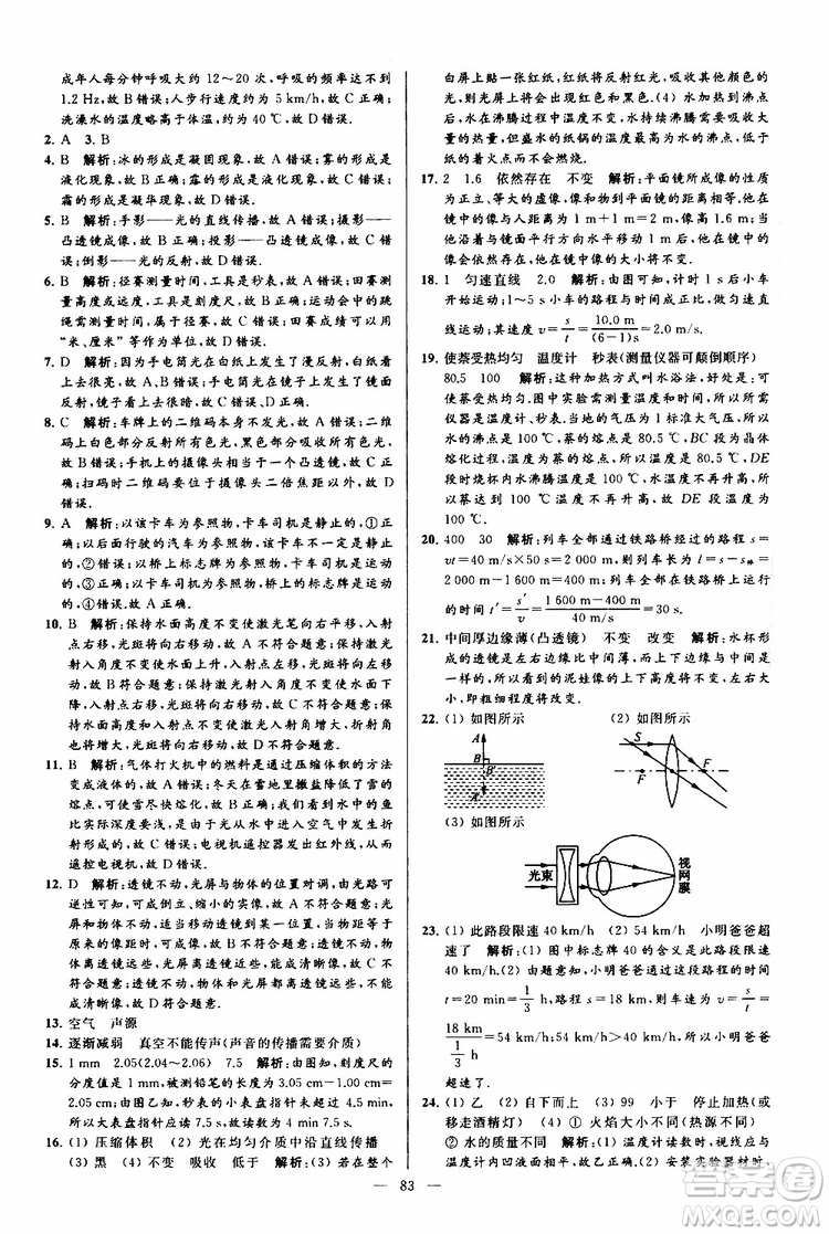 2019年亮點(diǎn)給力大試卷物理八年級(jí)上冊(cè)人教版參考答案