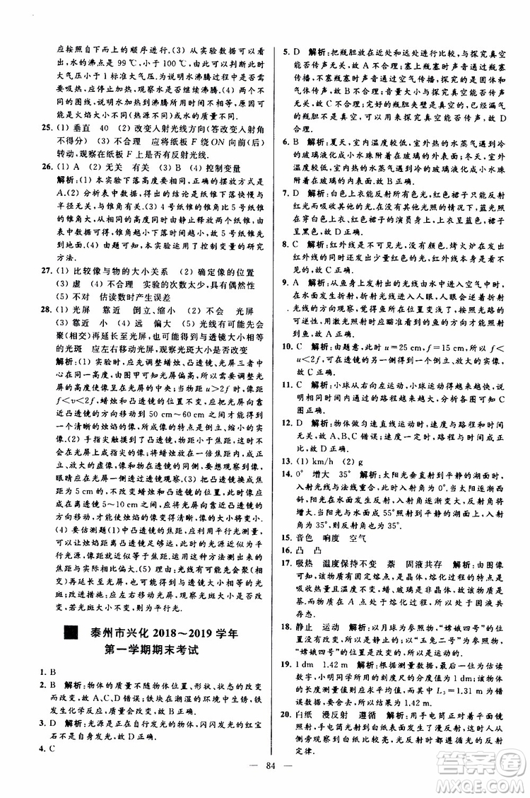 2019年亮點(diǎn)給力大試卷物理八年級(jí)上冊(cè)人教版參考答案