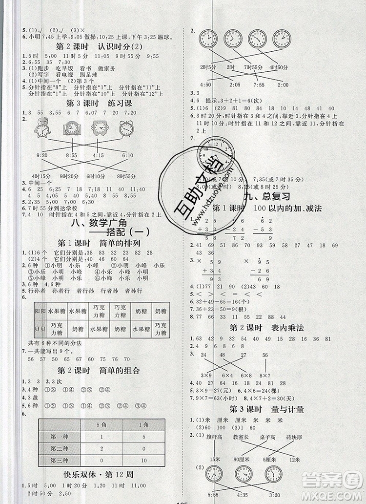 2019秋季陽光計劃第一步二年級數(shù)學(xué)上冊人教版答案