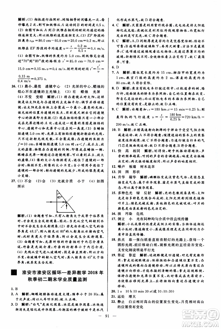 2019年亮點(diǎn)給力大試卷物理八年級(jí)上冊(cè)人教版參考答案