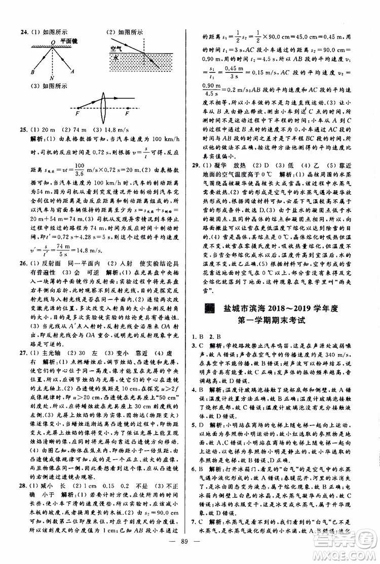 2019年亮點(diǎn)給力大試卷物理八年級(jí)上冊(cè)人教版參考答案