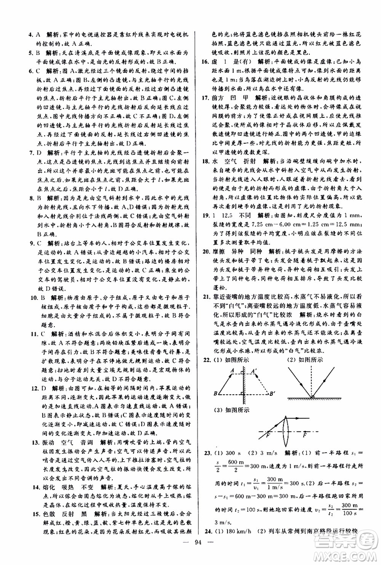 2019年亮點(diǎn)給力大試卷物理八年級(jí)上冊(cè)人教版參考答案