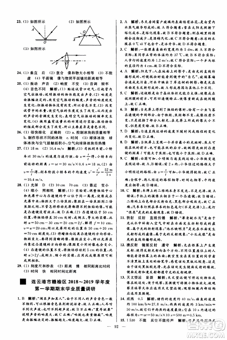 2019年亮點(diǎn)給力大試卷物理八年級(jí)上冊(cè)人教版參考答案